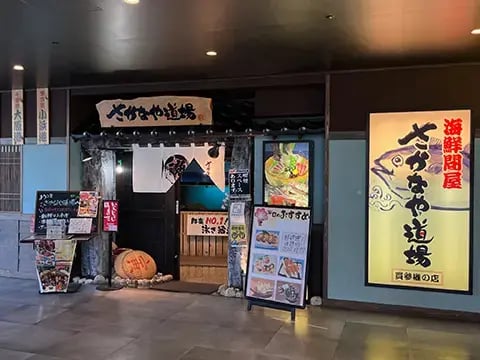 5f_sakanaya